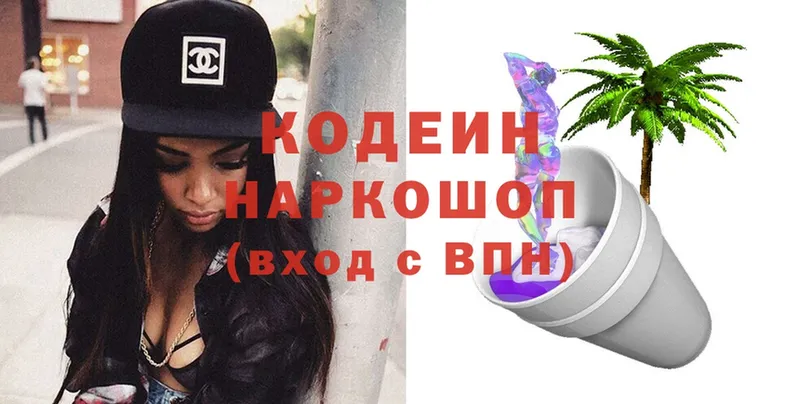 Кодеиновый сироп Lean Purple Drank  Александров 